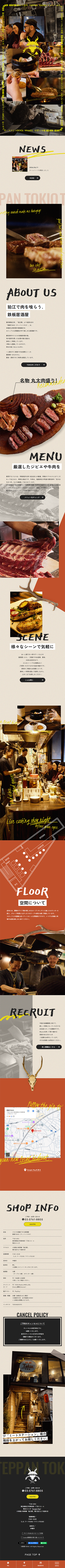 鉄板TOKIOのLPデザイン（企業・会社・お店／ゴールド系／信頼・安心系）スマホ版