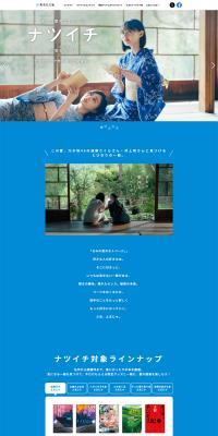 Natsuichi2026 LP design (Events, Campaigns, Gifts / Shades of blue / Simple) PC version