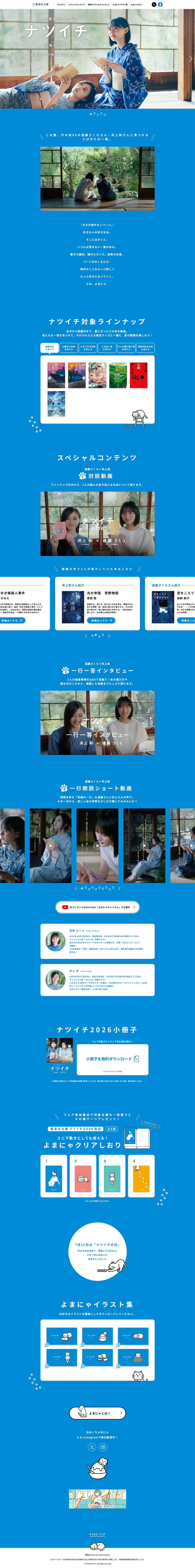 ナツイチ2026のLPデザイン（イベント・キャンペーン・ギフト／ブルー系／かわいい系）PC版