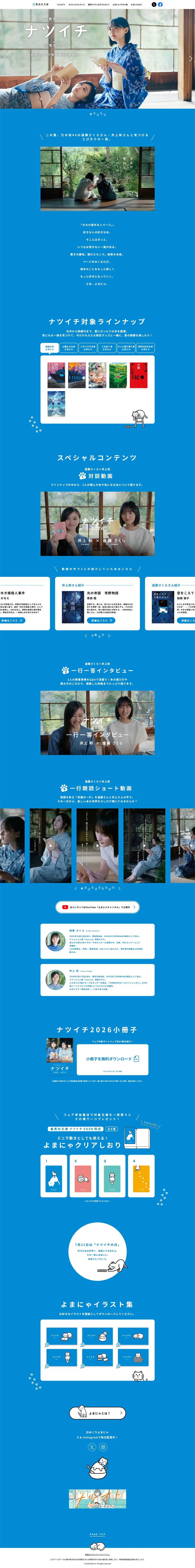 ナツイチ2026のLPデザイン（イベント・キャンペーン・ギフト／ブルー系／かわいい系）PC版