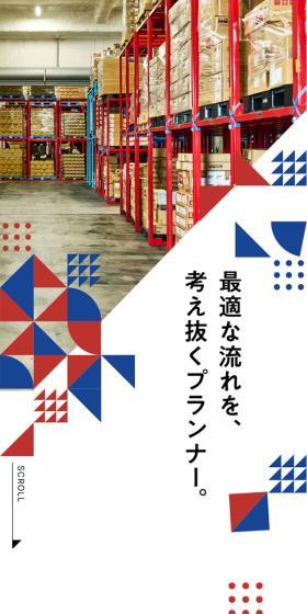 ロジスティクスプランナー募集のLPデザイン（新卒採用／ブラック系／にぎやか系）スマホ版