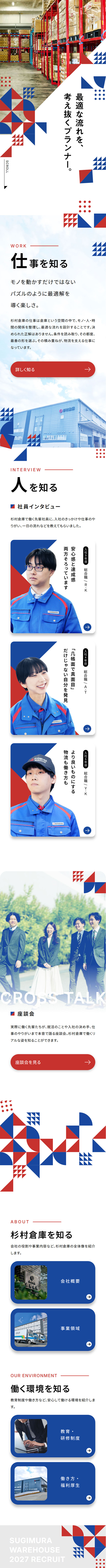 ロジスティクスプランナー募集のLPデザイン（新卒採用／ブラック系／にぎやか系）スマホ版