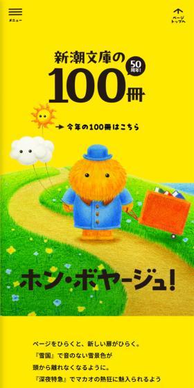 新潮文庫の100冊 2026のLPデザイン（イベント・キャンペーン・ギフト／イエロー系／かわいい系）スマホ版