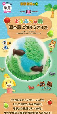 Doubutsu no Mori Summer Island Feast Ice Cream LP design (ice / Green tones / Lively type) Mobile version