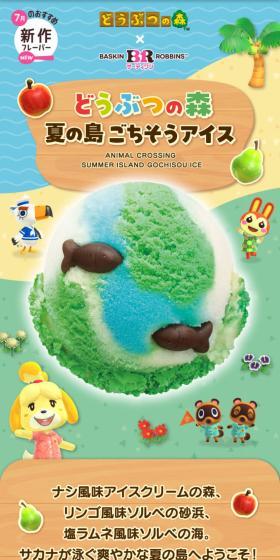 どうぶつの森 夏の島 ごちそうアイスのLPデザイン（アイス／グリーン系／にぎやか系）スマホ版