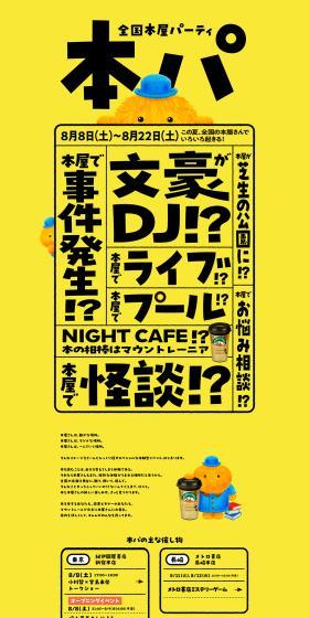 Zenkoku Honya Paatii LP design (Events, Campaigns, Gifts / yellow / Cute style) PC version