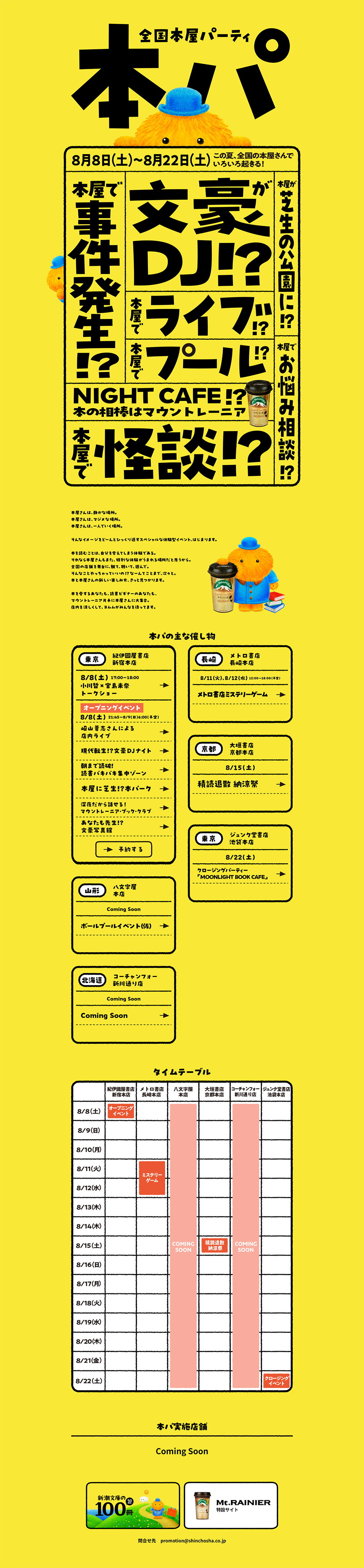 Zenkoku Honya Paatii LP design (Events, Campaigns, Gifts / yellow / Cute style) PC version
