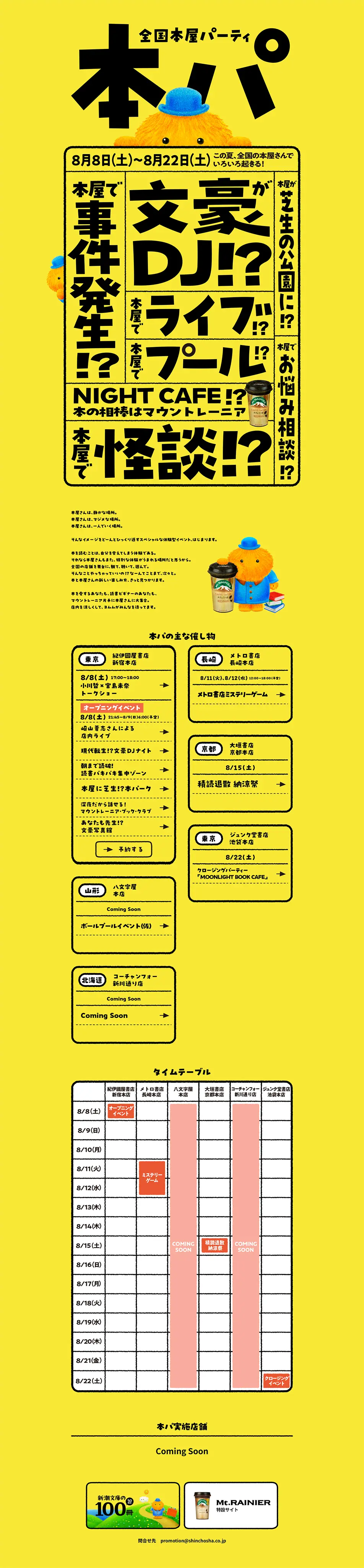 全国本屋パーティーのLPデザイン（イベント・キャンペーン・ギフト／イエロー系／かわいい系）PC版