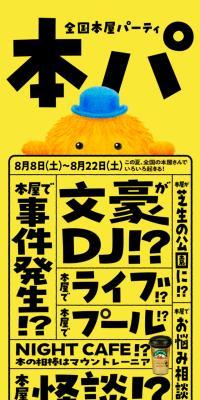 Zenkoku Honya Paatii LP design (Events, Campaigns, Gifts / yellow / Cute style) Mobile version