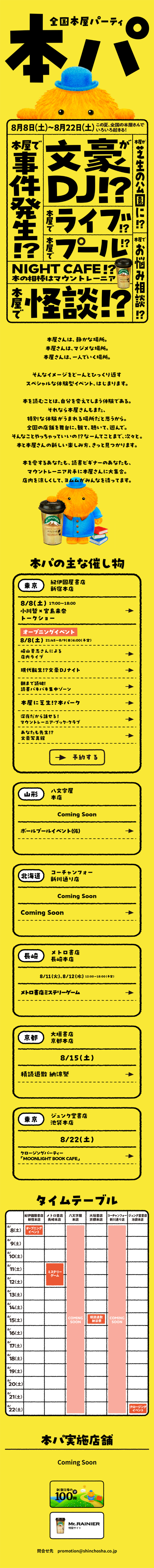 Zenkoku Honya Paatii LP design (Events, Campaigns, Gifts / yellow / Cute style) Mobile version