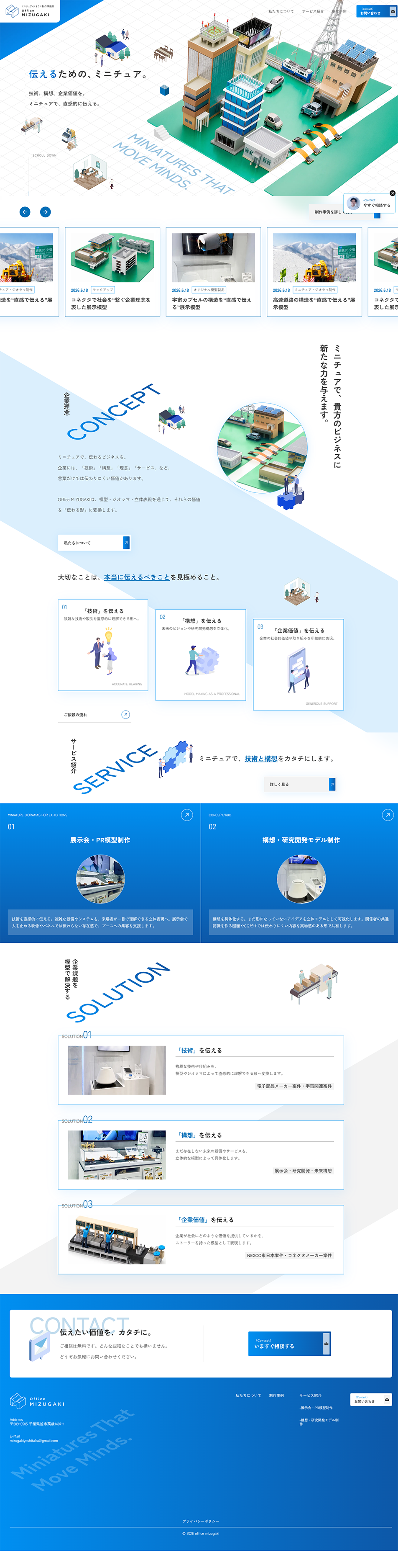 OfficeMIZUGAKI LP design (Businesses, companies, stores / Shades of blue / Trust and Safety) PC version
