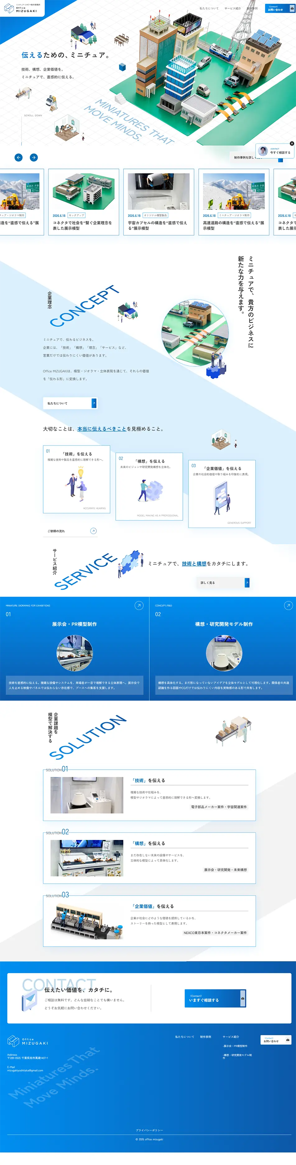 Office MIZUGAKIのLPデザイン（企業・会社・お店／ブルー系／信頼・安心系）PC版