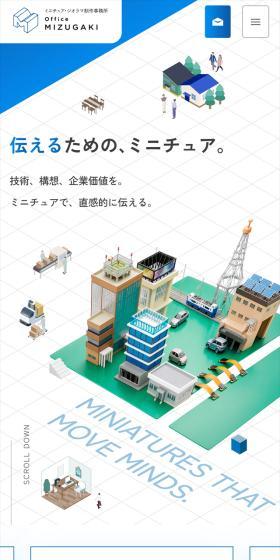 Office MIZUGAKIのLPデザイン（企業・会社・お店／ブルー系／信頼・安心系）スマホ版