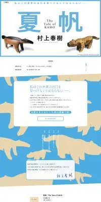 村上春樹『夏帆─The Tale of KAHO─』のLPデザイン（本・雑誌・コミック／ブルー系／シンプル系）PC版