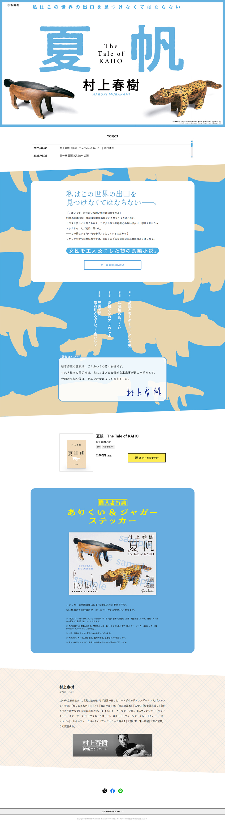 Murakami Haruki『Kaho─TheTaleofKAHO─』 LP design (Books, Magazines, and Comics / Shades of blue / Simple) PC version