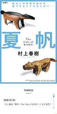 Murakami Haruki『Kaho─TheTaleofKAHO─』 LP design (Books, Magazines, and Comics / Shades of blue / Simple) Mobile version