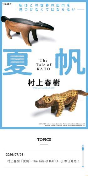 村上春樹『夏帆─The Tale of KAHO─』のLPデザイン（本・雑誌・コミック／ブルー系／シンプル系）スマホ版