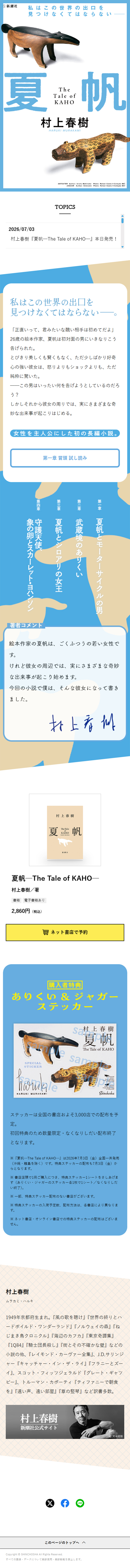 Murakami Haruki『Kaho─TheTaleofKAHO─』 LP design (Books, Magazines, and Comics / Shades of blue / Simple) Mobile version
