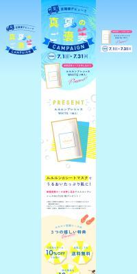 Midsummer Treat Campaign LP design (Events, Campaigns, Gifts / yellow / Cute style) PC version
