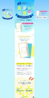 真夏のご褒美キャンペーンのLPデザイン（イベント・キャンペーン・ギフト／イエロー系／かわいい系）PC版