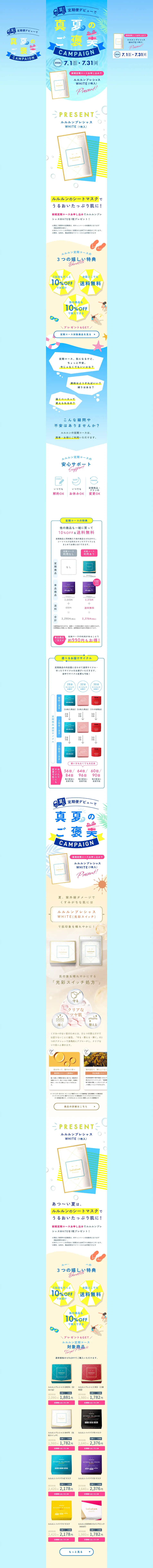 真夏のご褒美キャンペーンのLPデザイン（イベント・キャンペーン・ギフト／イエロー系／かわいい系）PC版