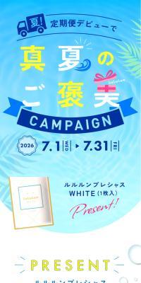 Midsummer Treat Campaign LP design (Events, Campaigns, Gifts / yellow / Cute style) Mobile version