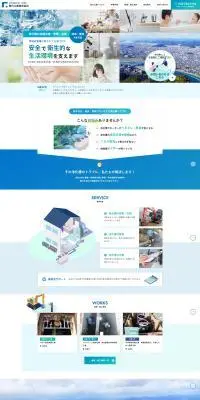 浄化槽のLPデザイン（企業・会社・お店／ブルー系／シンプル系）PC版