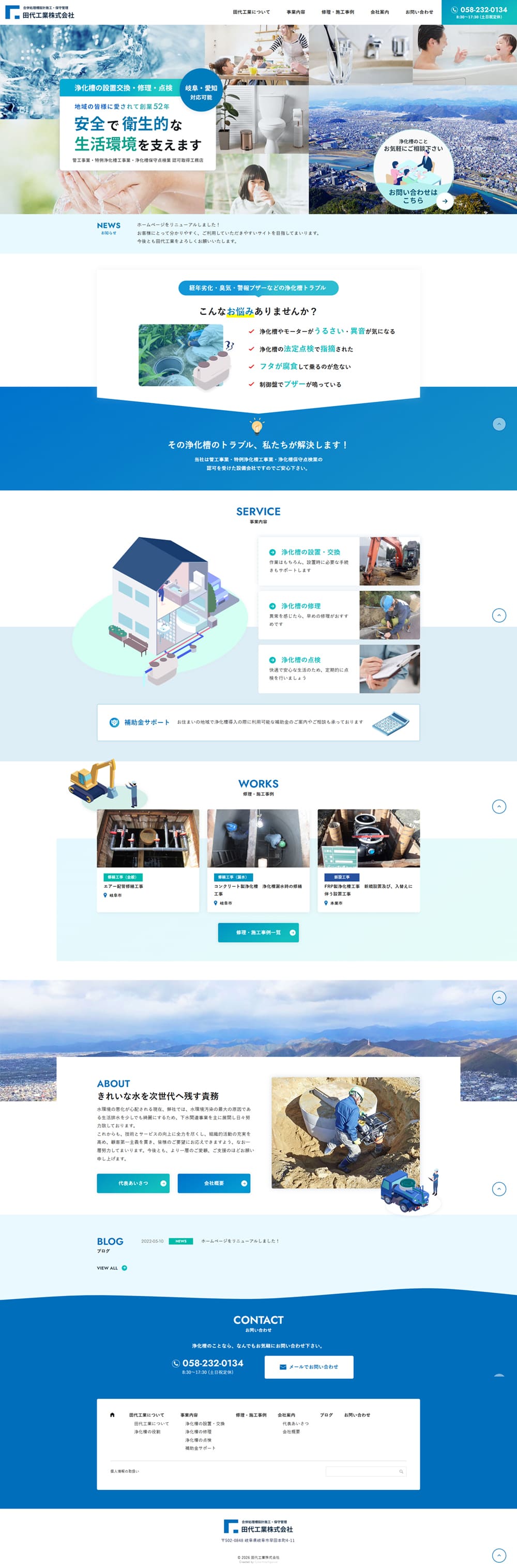 Septic tank LP design (Businesses, companies, stores / Shades of blue / Simple) PC version