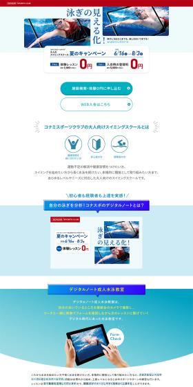 Adult Swimming School Summer Campaign LP design (Events, Campaigns, Experiences / Shades of blue / Simple) PC version