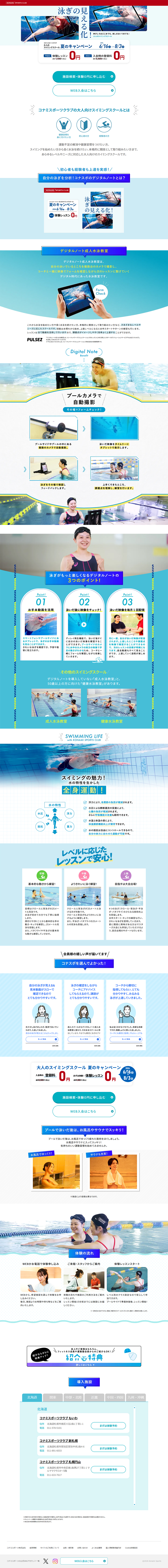 大人のスイミングスクール　夏のキャンペーンのLPデザイン（イベント・キャンペーン・体験／ブルー系／シンプル系）PC版