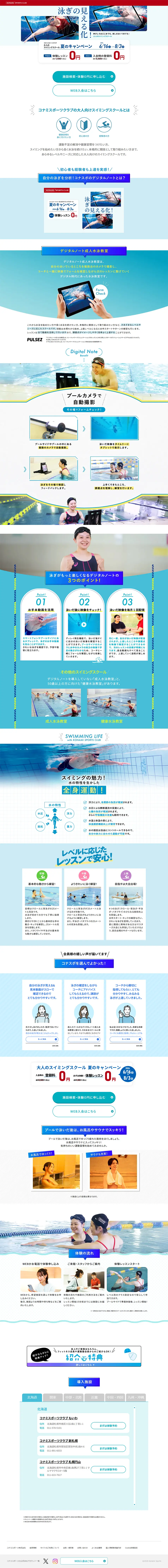 大人のスイミングスクール　夏のキャンペーンのLPデザイン（イベント・キャンペーン・体験／ブルー系／シンプル系）PC版