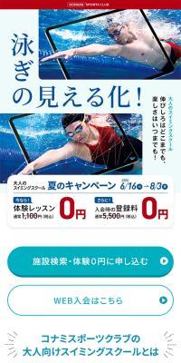 Adult Swimming School Summer Campaign LP design (Events, Campaigns, Experiences / Shades of blue / Simple) Mobile version