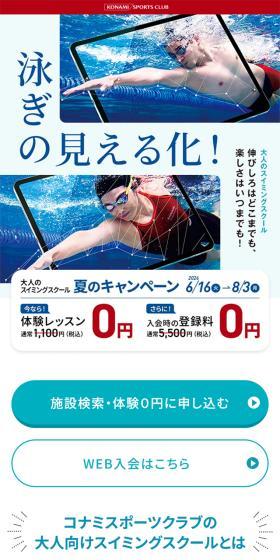 大人のスイミングスクール　夏のキャンペーンのLPデザイン（イベント・キャンペーン・体験／ブルー系／シンプル系）スマホ版