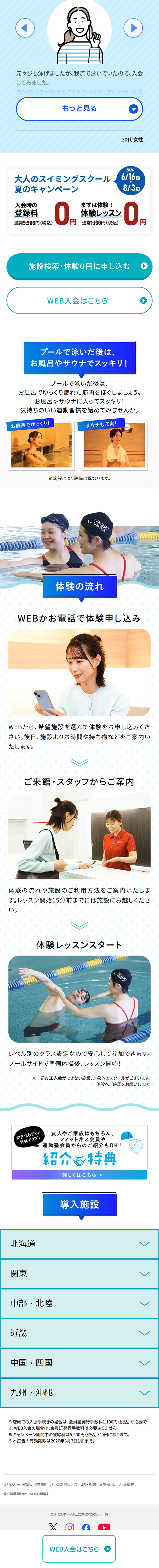 大人のスイミングスクール　夏のキャンペーンのLPデザイン（イベント・キャンペーン・体験／ブルー系／シンプル系）スマホ版