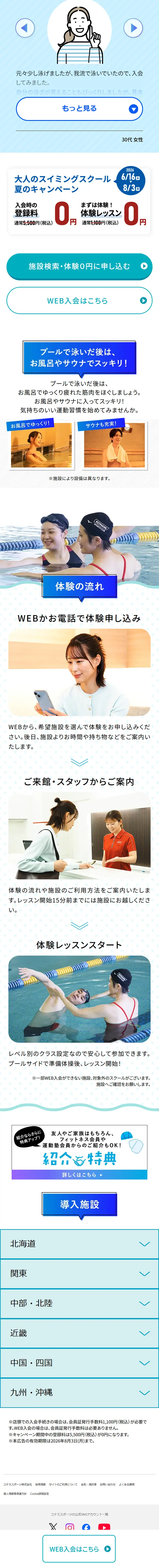 大人のスイミングスクール　夏のキャンペーンのLPデザイン（イベント・キャンペーン・体験／ブルー系／シンプル系）スマホ版