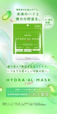 ルルルン ハイドラ 5ALA マスクのLPデザイン（スキンケア・ボディケア・ヘアケア／グリーン系／キレイ系）スマホ版