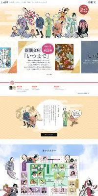 畠中恵「しゃばけ」のLPデザイン（本・雑誌・コミック／ベージュ系／和風系）PC版