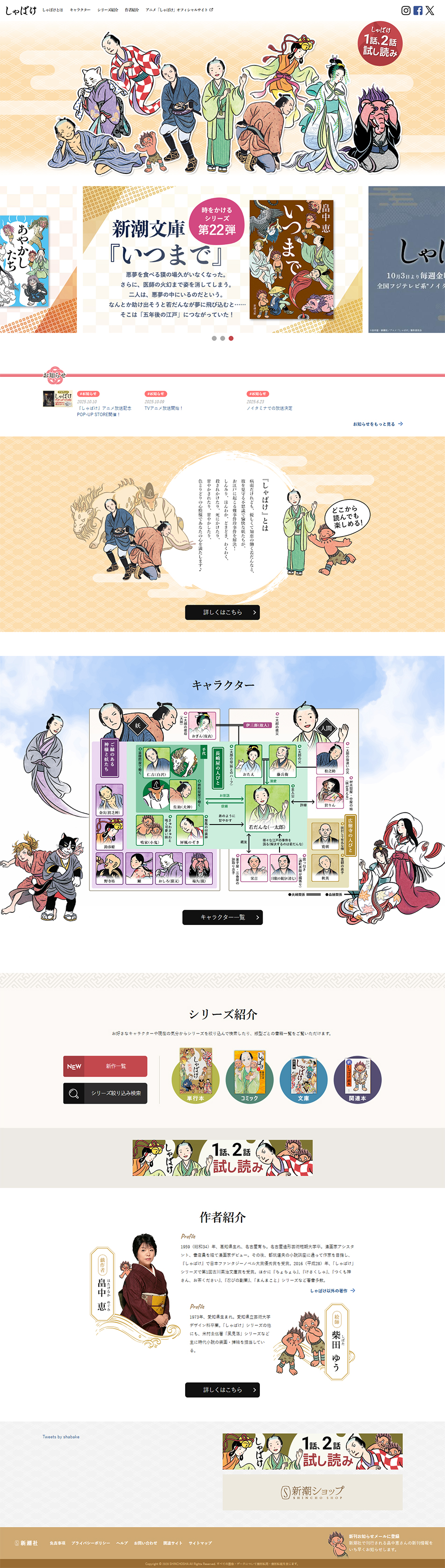 畠中恵「しゃばけ」のLPデザイン（本・雑誌・コミック／ベージュ系／和風系）PC版