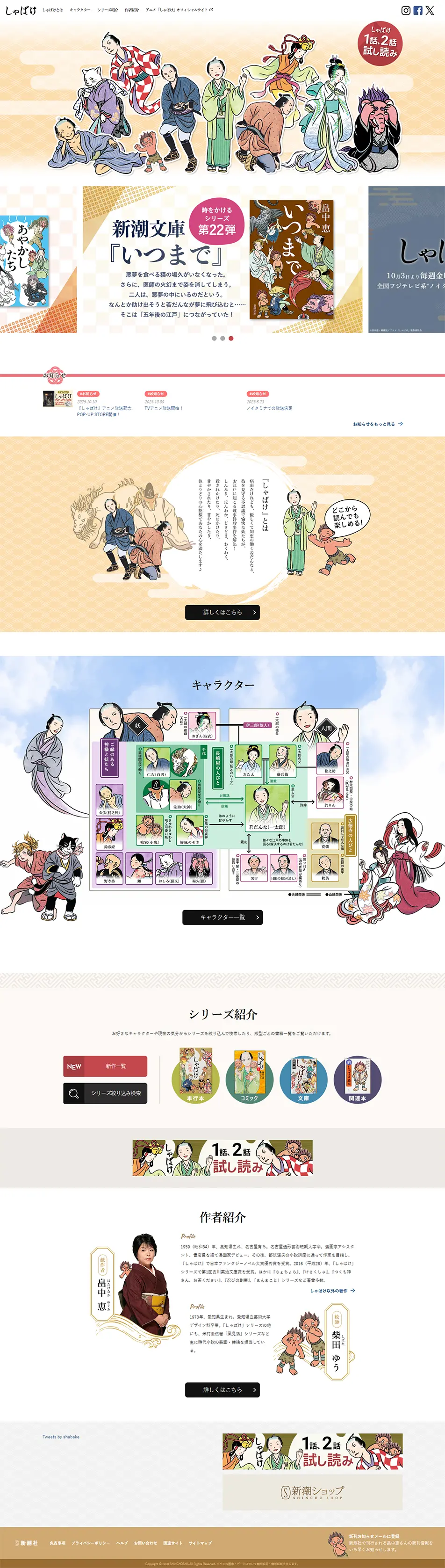 畠中恵「しゃばけ」のLPデザイン（本・雑誌・コミック／ベージュ系／和風系）PC版