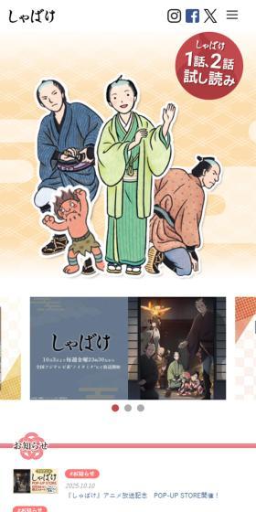 畠中恵「しゃばけ」のLPデザイン（本・雑誌・コミック／ベージュ系／和風系）スマホ版