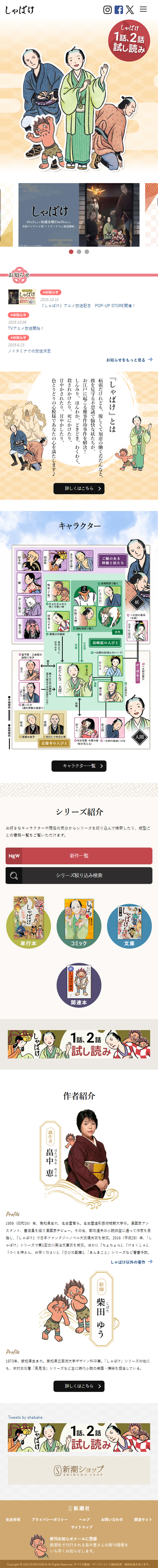 畠中恵「しゃばけ」のLPデザイン（本・雑誌・コミック／ベージュ系／和風系）スマホ版