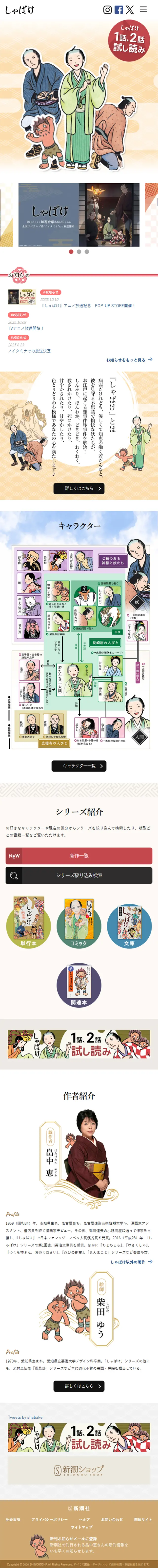 畠中恵「しゃばけ」のLPデザイン（本・雑誌・コミック／ベージュ系／和風系）スマホ版