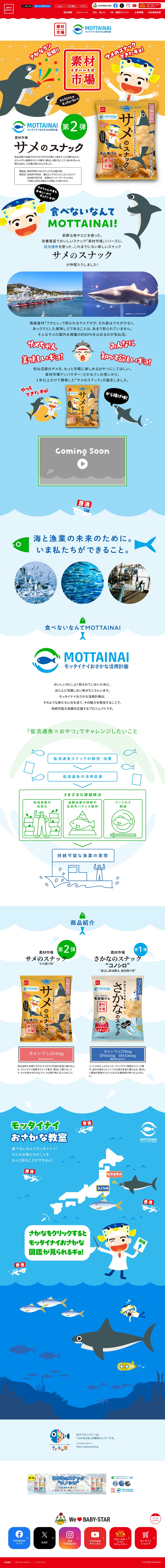 サメのスナックのLPデザイン（スナック・ガム・あめ・グミ／ブルー系／にぎやか系）PC版