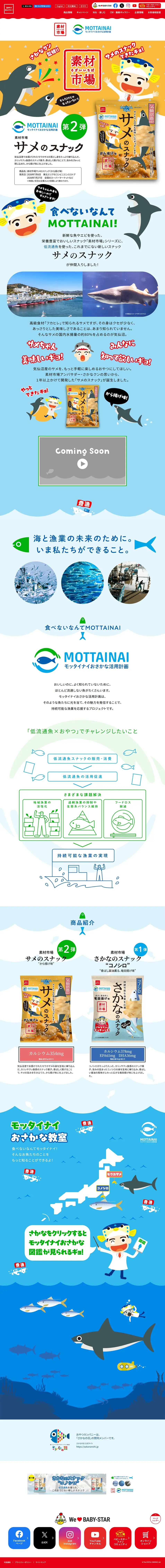 サメのスナックのLPデザイン（スナック・ガム・あめ・グミ／ブルー系／にぎやか系）PC版