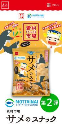 Same no Sunakku LP design (Snack foods, gum, and candy / Shades of blue / Lively type) Mobile version