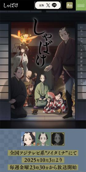 TVアニメ「しゃばけ」のLPデザイン（アニメ／グレー系／マンガ・イラスト系）スマホ版