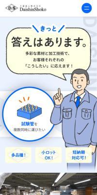 Daishin Shoko Kabushiki Kaisha LP design (Businesses, companies, stores / Shades of blue / Manga) Mobile version