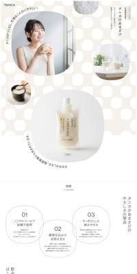 Tanika's Amazake LP design (Water and Soft Drinks / Beige tones / Simple) PC version