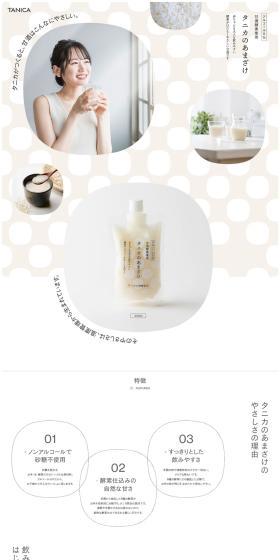 Tanika's Amazake LP design (Water and Soft Drinks / Beige tones / Simple) PC version