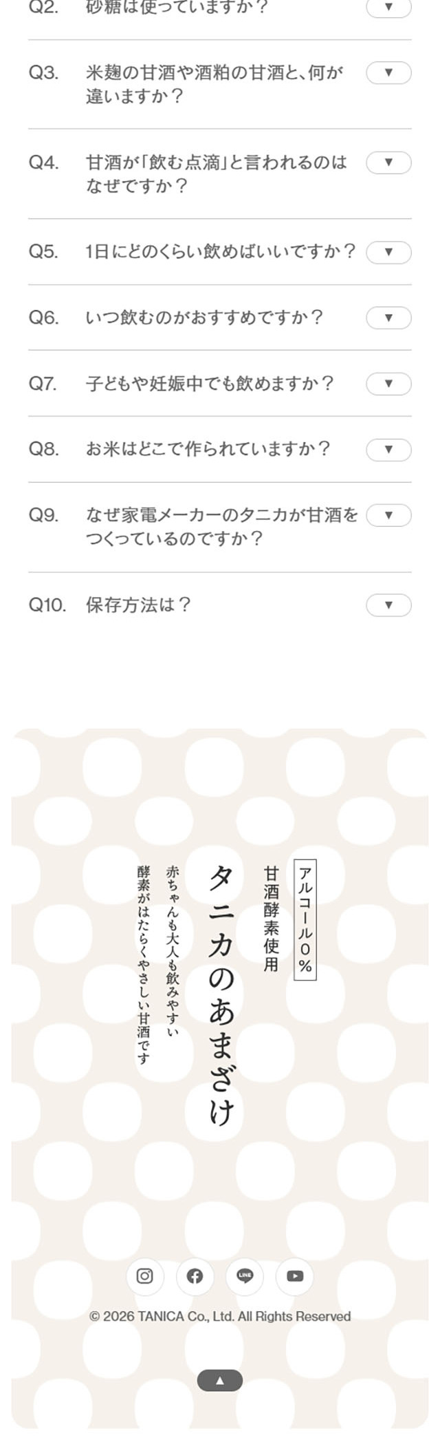 タニカの甘酒のLPデザイン（水・ソフトドリンク／ベージュ系／かわいい系）スマホ版